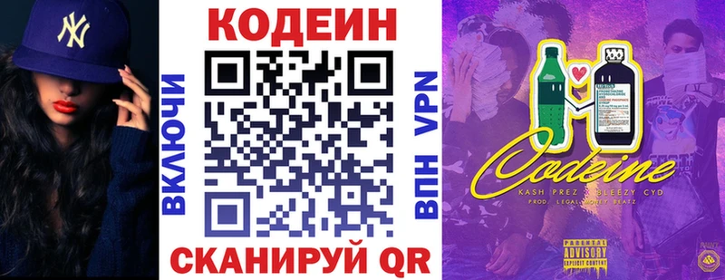 Кодеиновый сироп Lean напиток Lean (лин)  Игра 